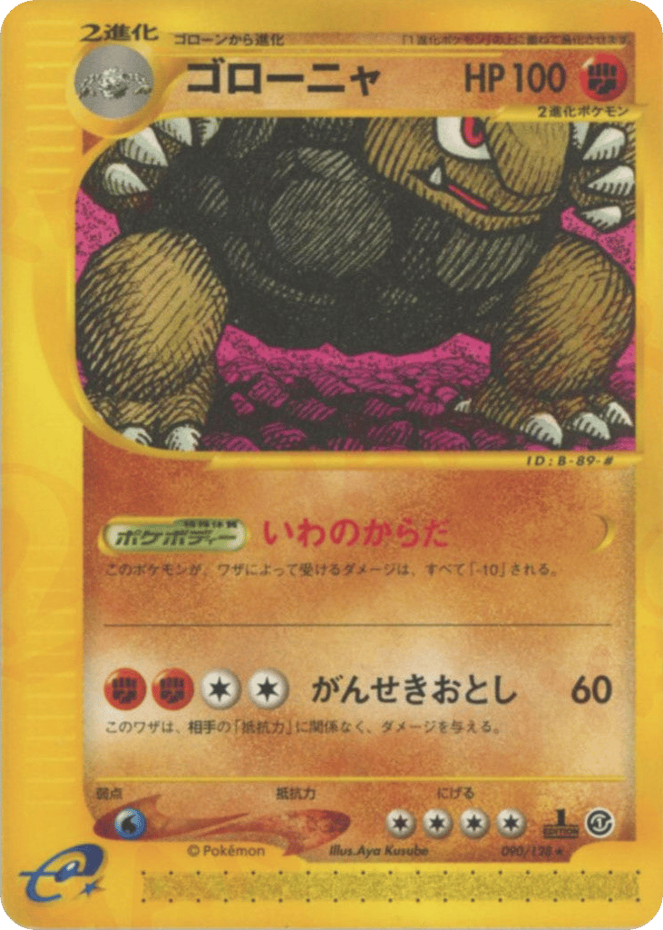 Golem — Expedition Base Set #090 / 128