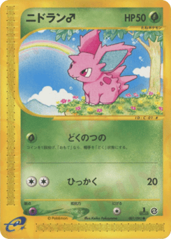 Nidoran♂