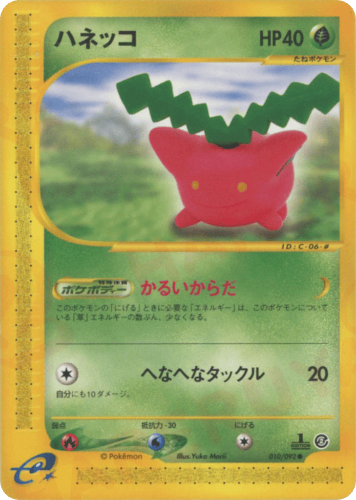 Hoppip — Town on No Map #010 / 92