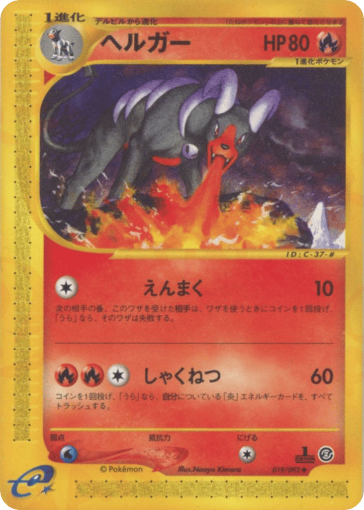 Houndoom — Town on No Map #019 / 92