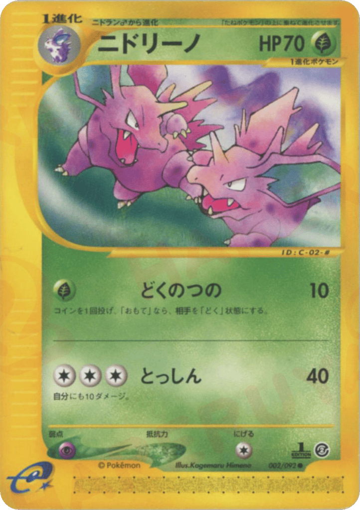 Nidorino — Town on No Map #002 / 92
