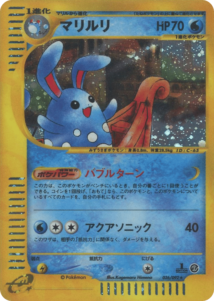 Azumarill — Town on No Map #026 / 92