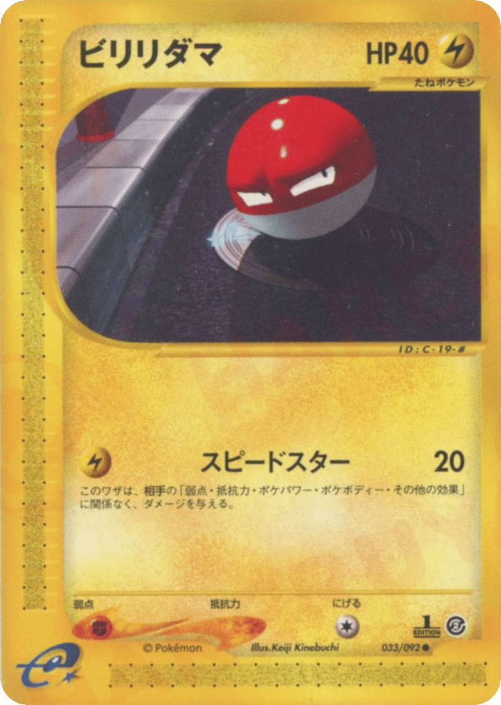 Voltorb — Town on No Map #033 / 92