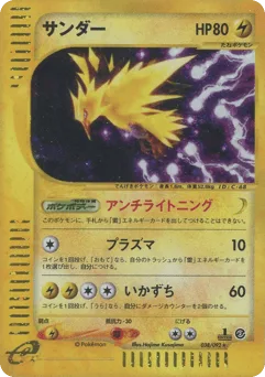 Zapdos
