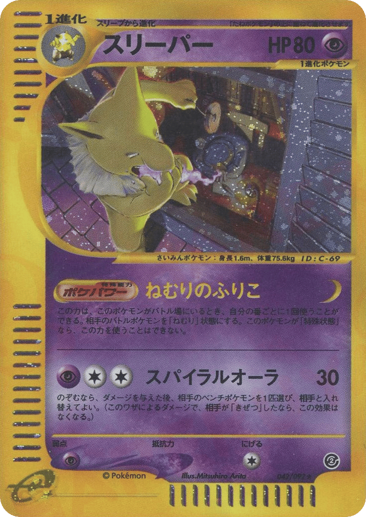 Hypno — Town on No Map #042 / 92