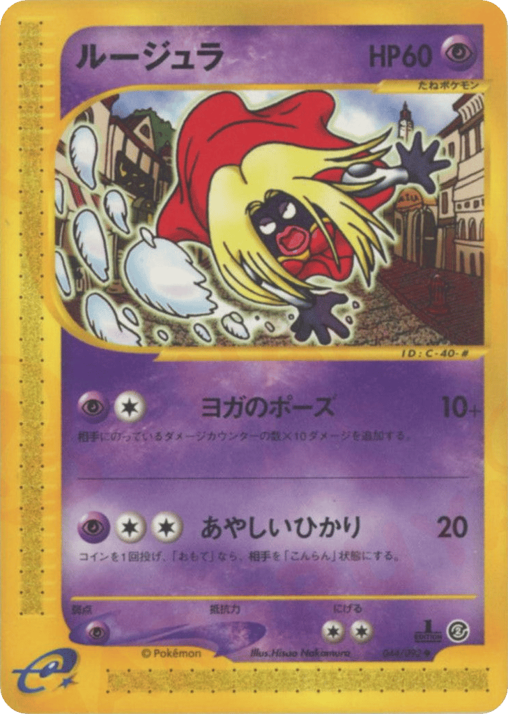 Jynx — Town on No Map #044 / 92