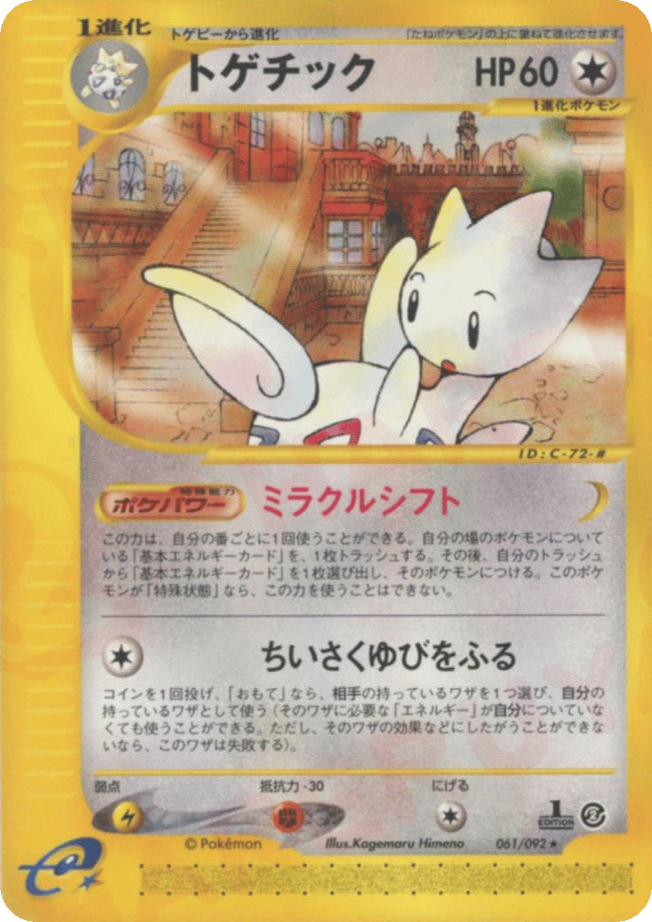 Togetic — Town on No Map #061 / 92