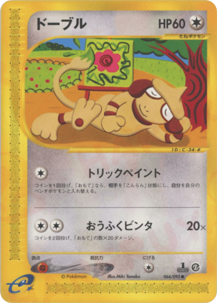 Smeargle — Town on No Map #064 / 92