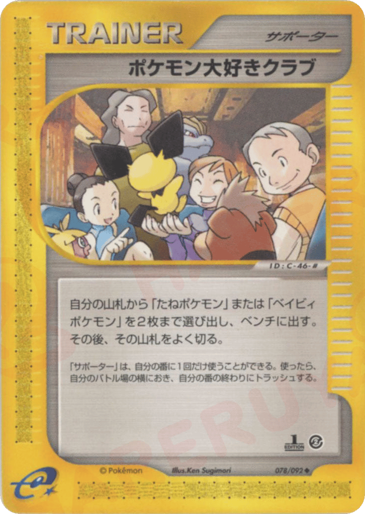 ポケモン大好きクラブ — Town on No Map #078 / 92