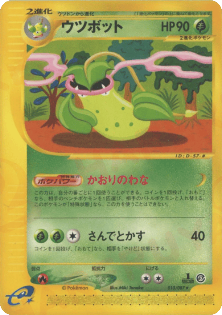 Victreebel — Wind from the Sea #010 / 87