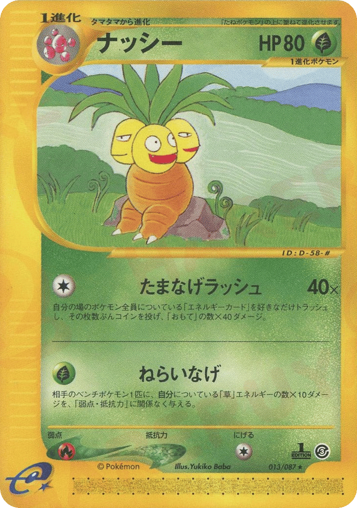 Exeggutor — Wind from the Sea #013 / 87