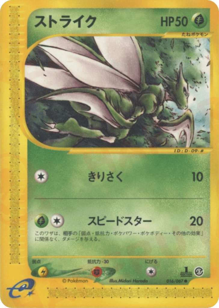 Scyther — Wind from the Sea #016 / 87