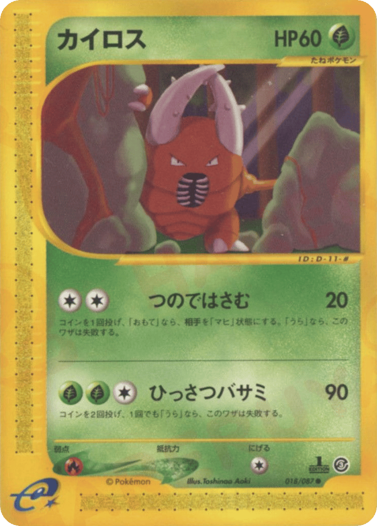 Pinsir — Wind from the Sea #018 / 87