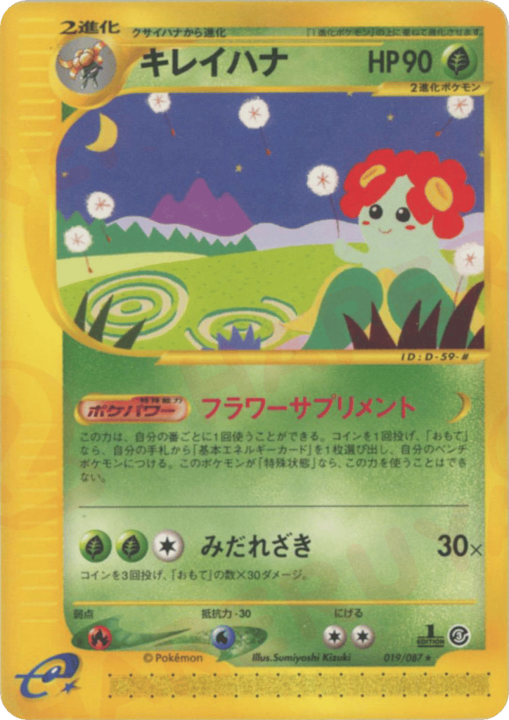 Bellossom — Wind from the Sea #019 / 87