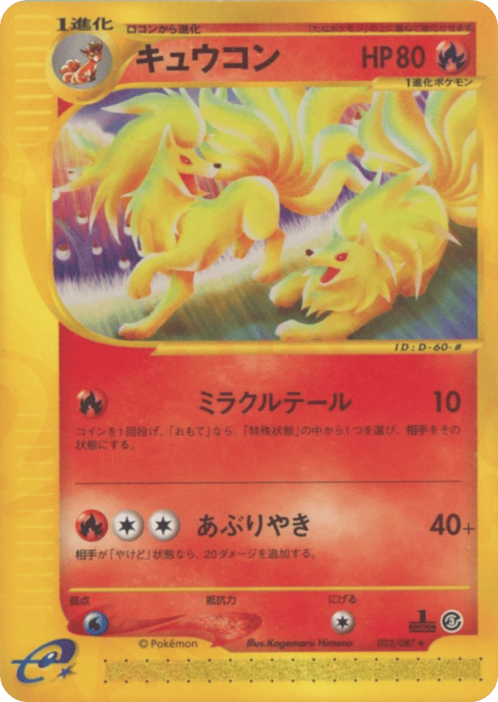 Ninetales — Wind from the Sea #022 / 87
