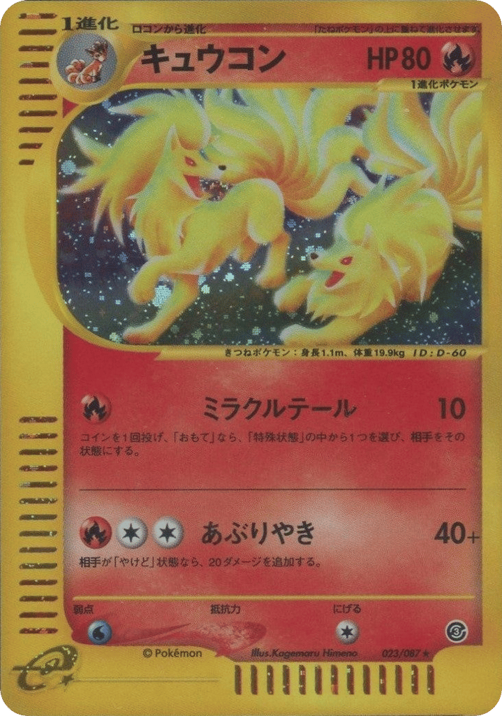 Ninetales, Wind from the Sea #023 / 87