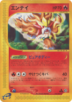 Entei
