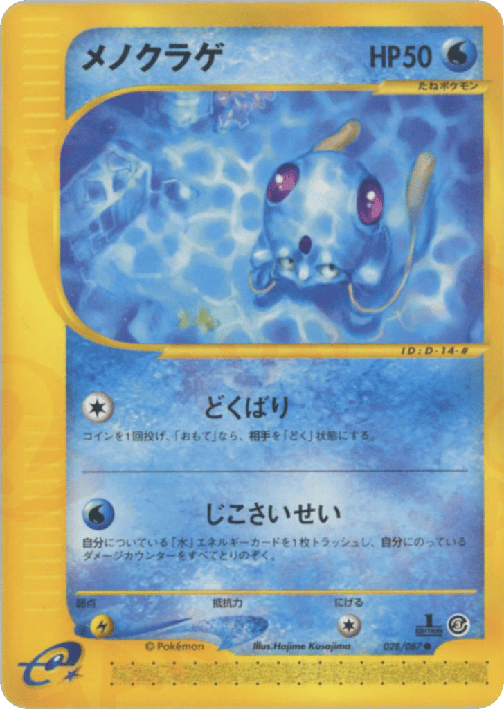 Tentacool — Wind from the Sea #028 / 87