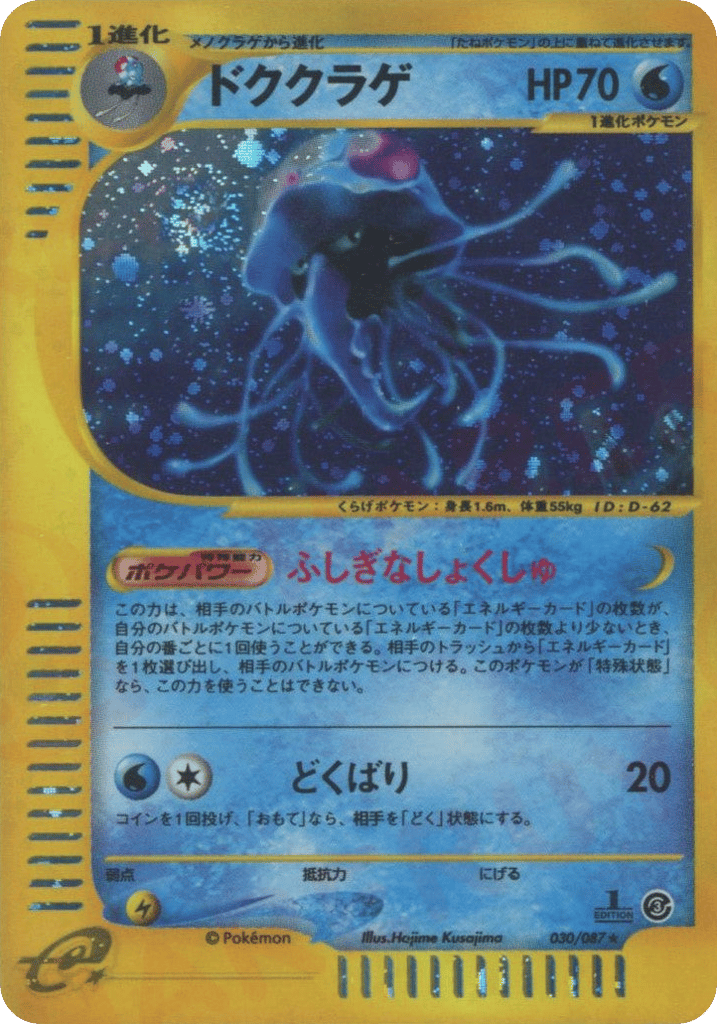 Tentacruel, Wind from the Sea #030 / 87