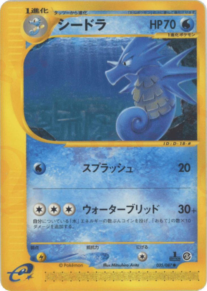Seadra — Wind from the Sea #035 / 87