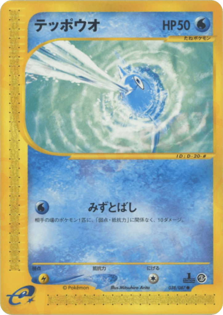 Remoraid — Wind from the Sea #038 / 87