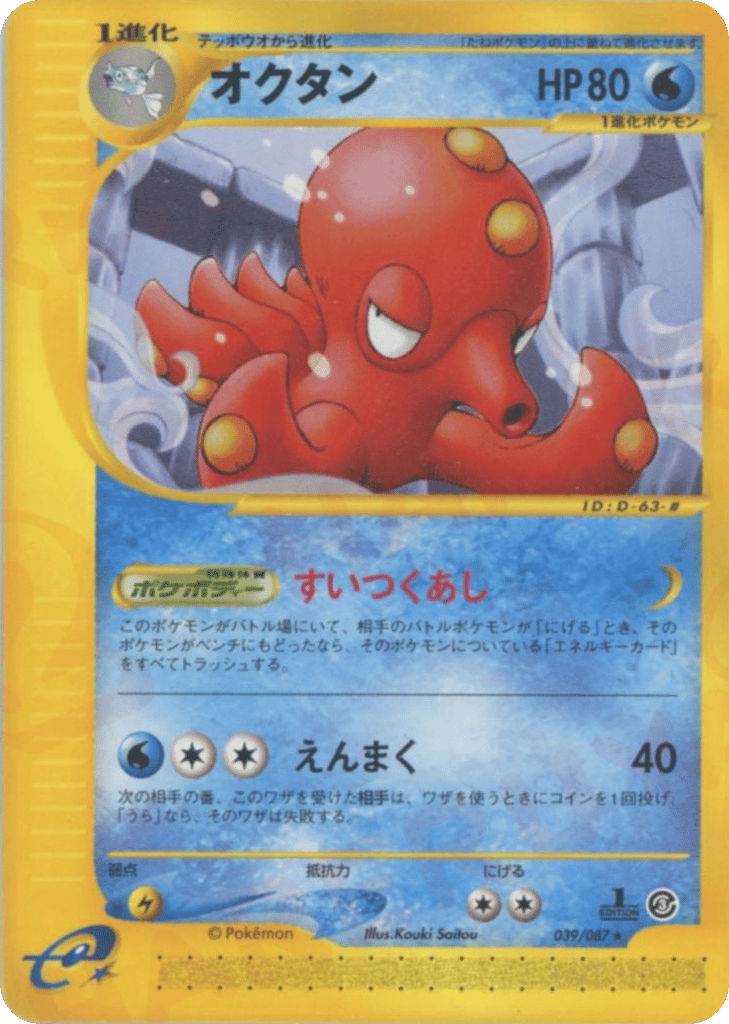 Octillery — Wind from the Sea #039 / 87