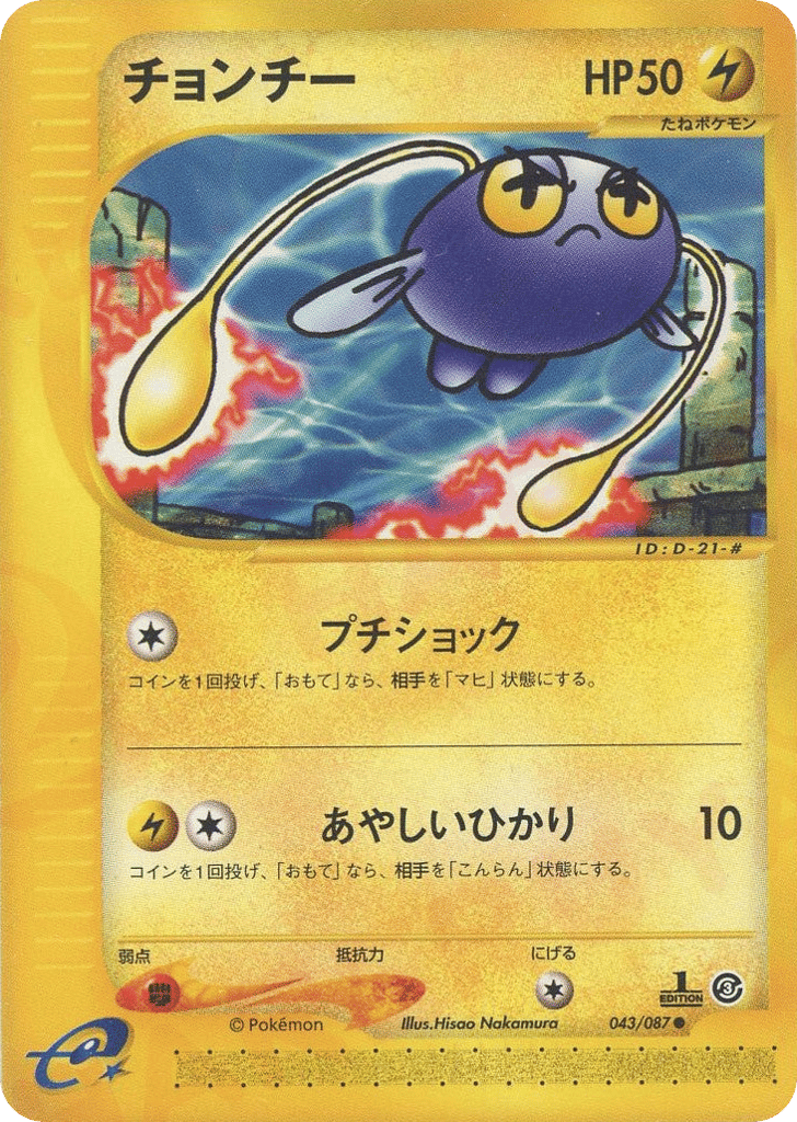 Chinchou — Wind from the Sea #043 / 87