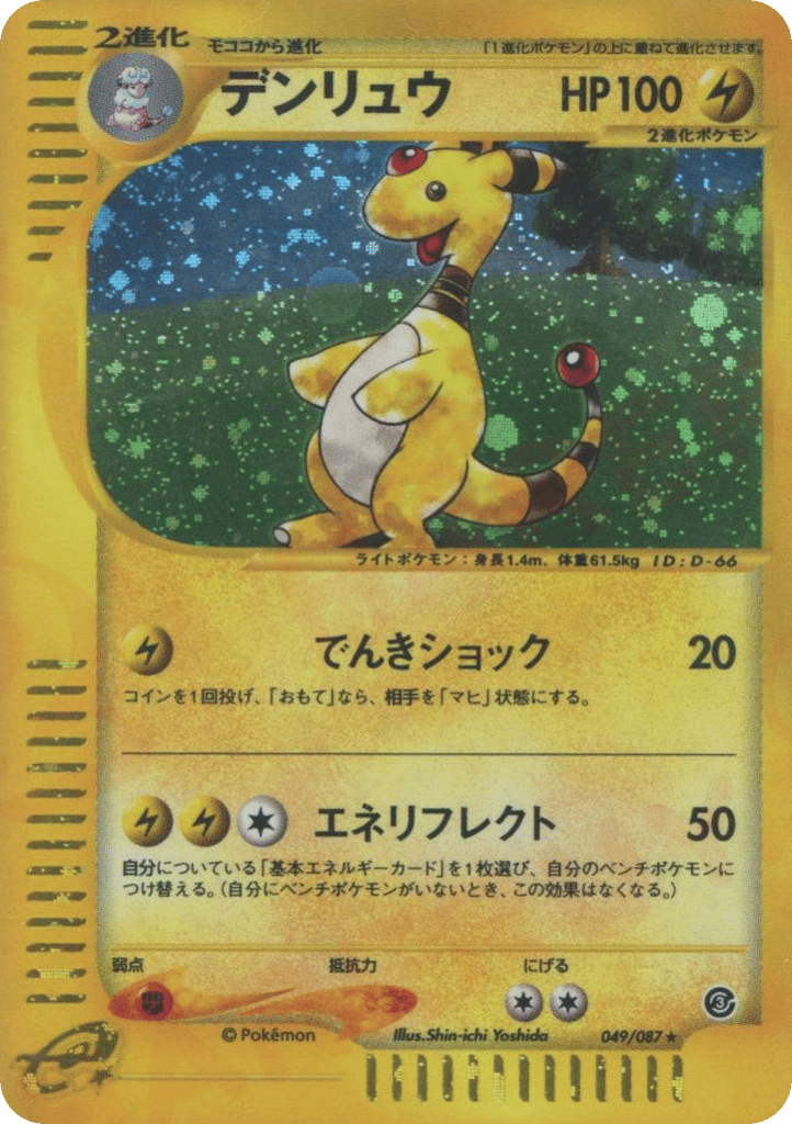 Ampharos, Wind from the Sea #049 / 87