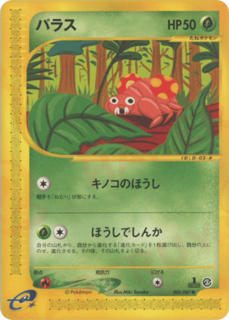 Paras — Wind from the Sea #005 / 87