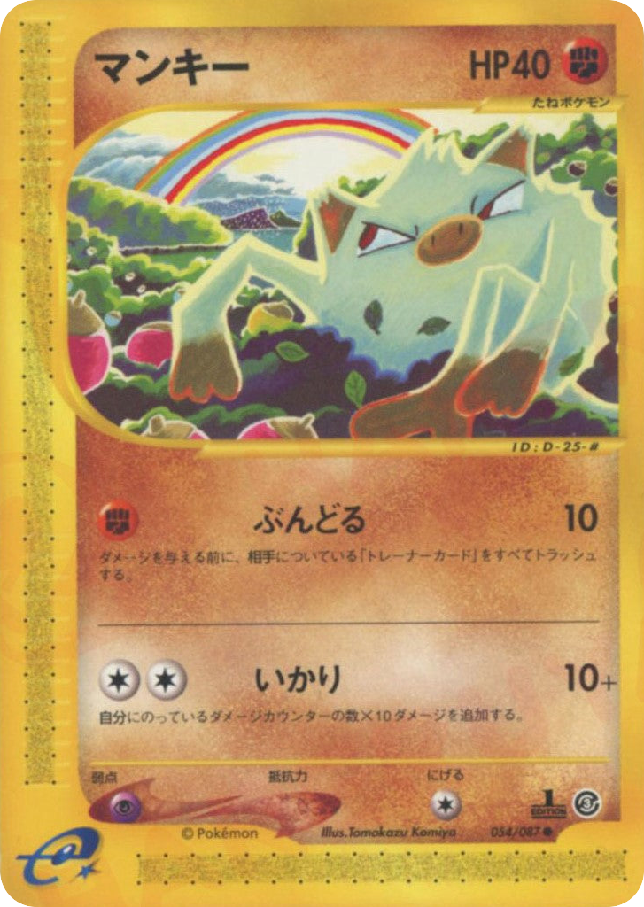 Mankey — Wind from the Sea #054 / 87