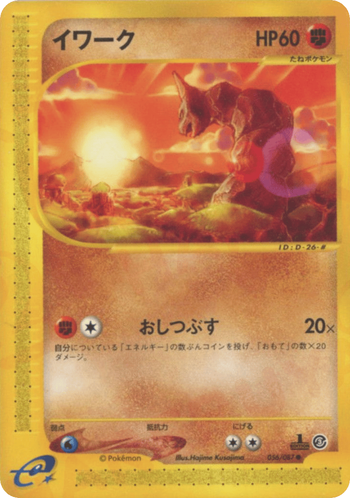 Onix — Wind from the Sea #056 / 87