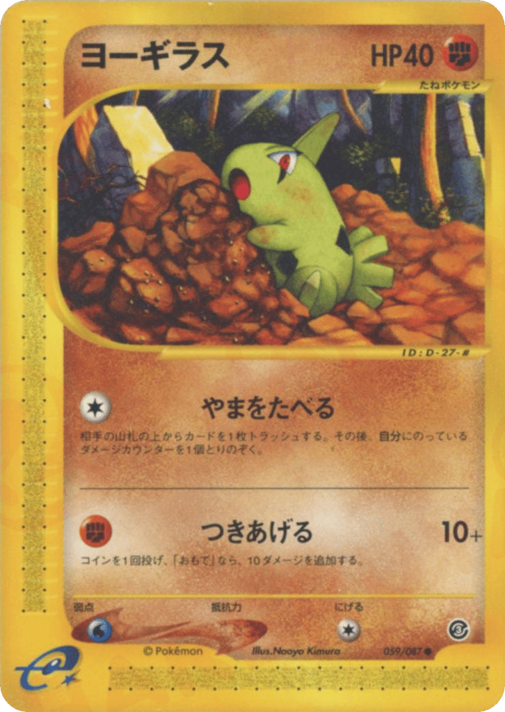 Larvitar — Wind from the Sea #059 / 87