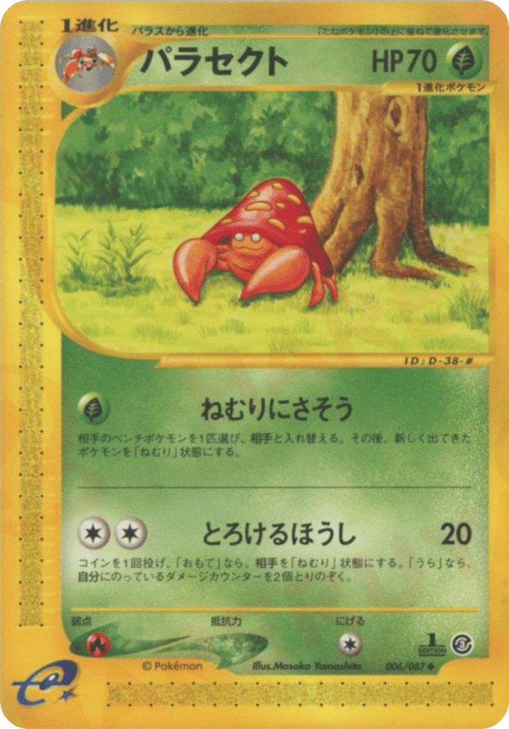 Paras — Wind from the Sea #006 / 87