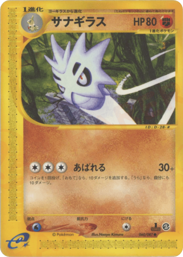 Pupitar — Wind from the Sea #060 / 87