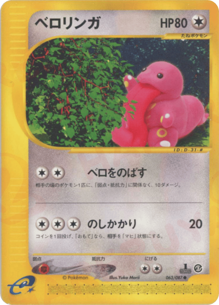 Lickitung — Wind from the Sea #063 / 87