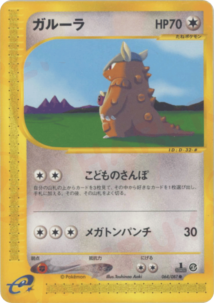 Kangaskhan — Wind from the Sea #064 / 87