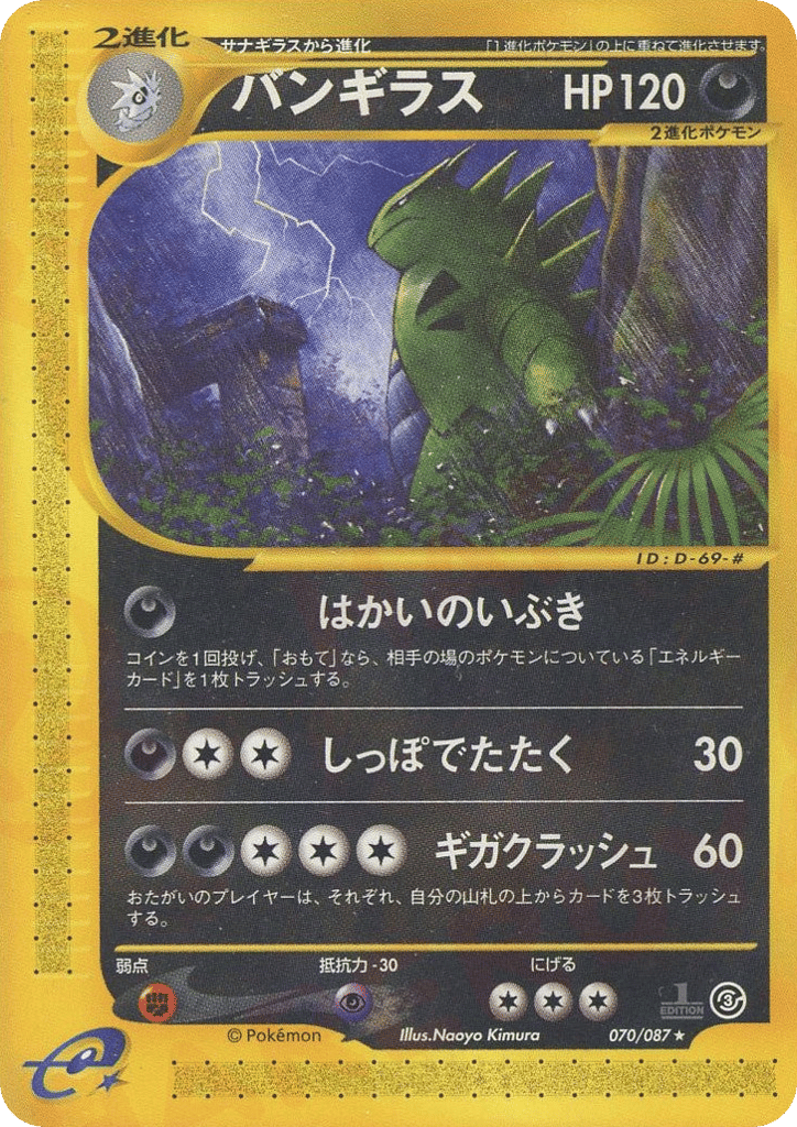 Tyranitar — Wind from the Sea #070 / 87