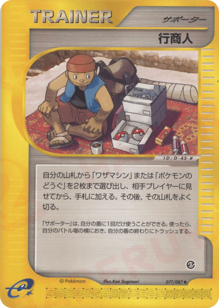 行商人 — Wind from the Sea #077 / 87