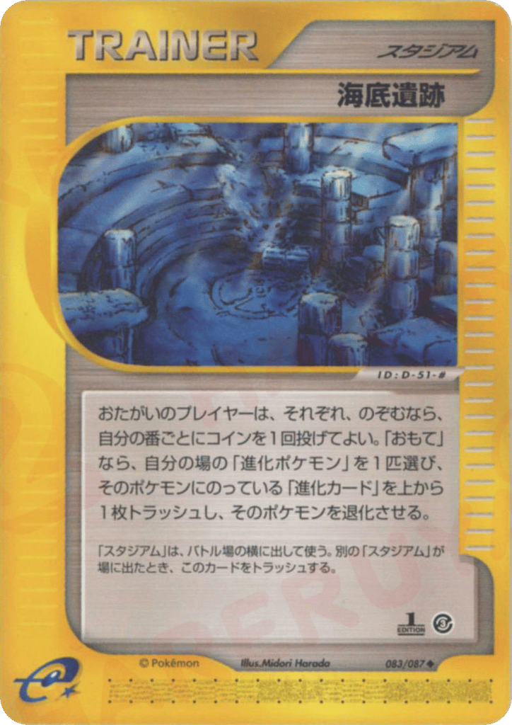 海底遺跡 — Wind from the Sea #083 / 87