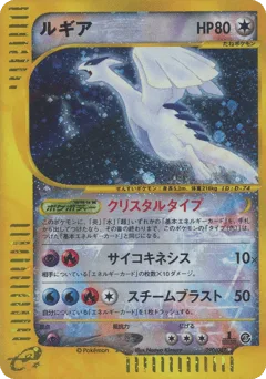 Lugia