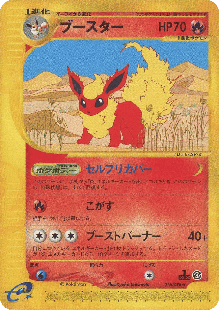 Flareon — Torn Earth #016 / 88