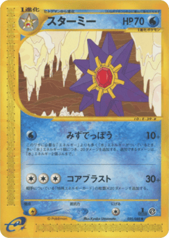 Starmie