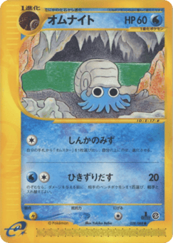 Omanyte