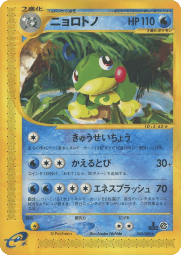 Politoed — Torn Earth #030 / 88