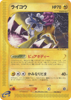 Raikou
