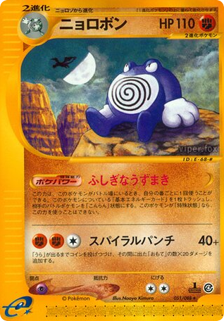 Poliwrath — Torn Earth #051 / 88