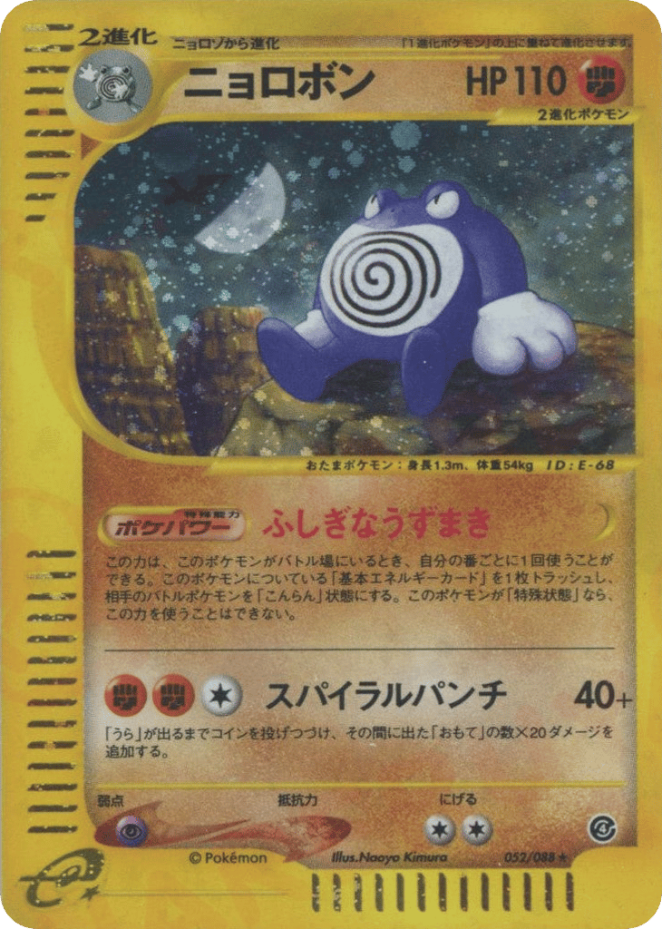 Poliwrath — Torn Earth #052 / 88