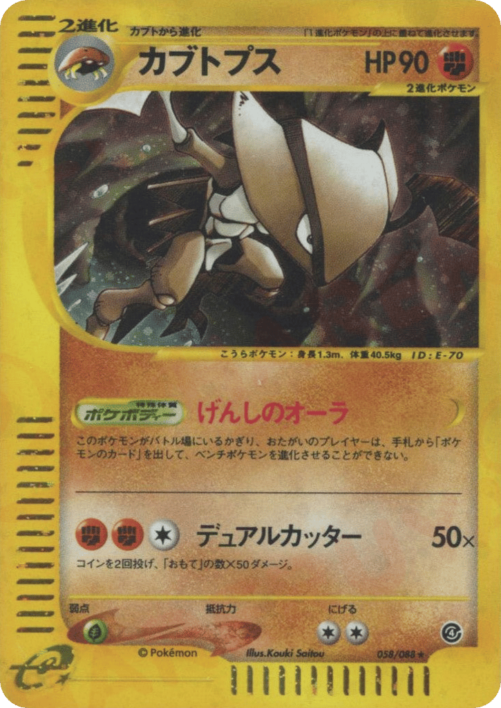 Kabutops, Torn Earth #058 / 88