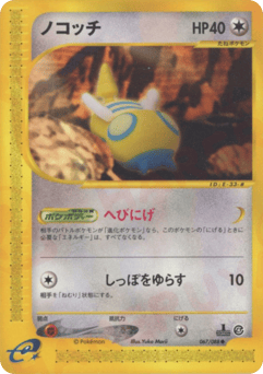 Dunsparce