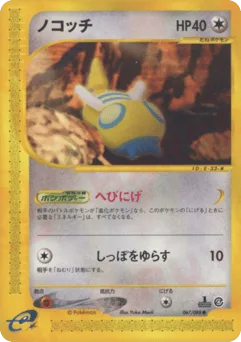 Dunsparce
